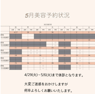 5月の予約状況